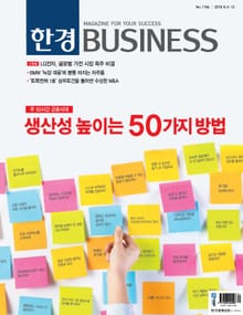 한경비즈니스 1184호