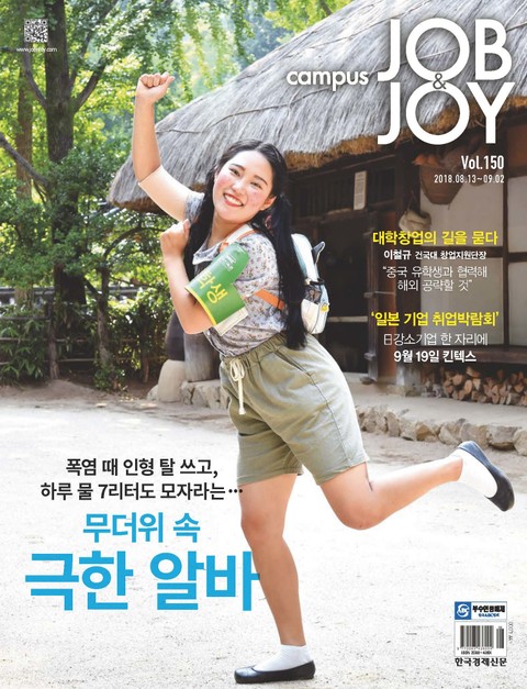 월간 CAMPUS Job & Joy 150호 표지 이미지