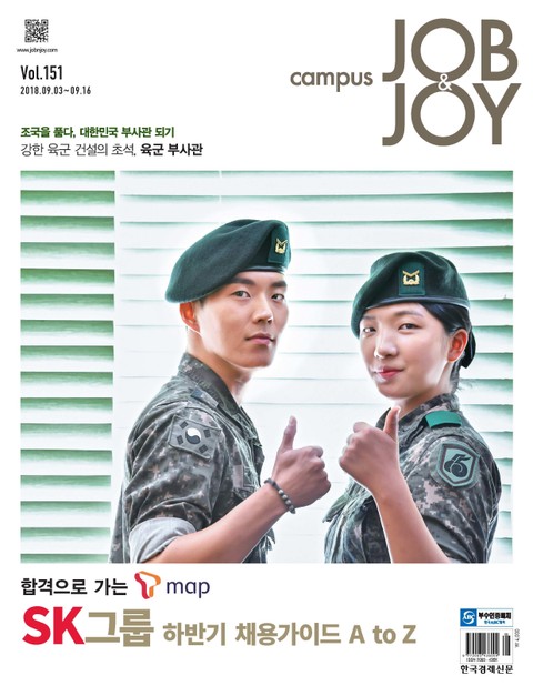 월간 CAMPUS Job & Joy 151호 표지 이미지