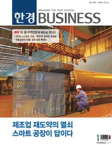 한경비즈니스 1189호