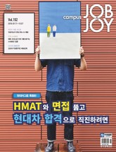 월간 CAMPUS Job & Joy 152호 표지 이미지