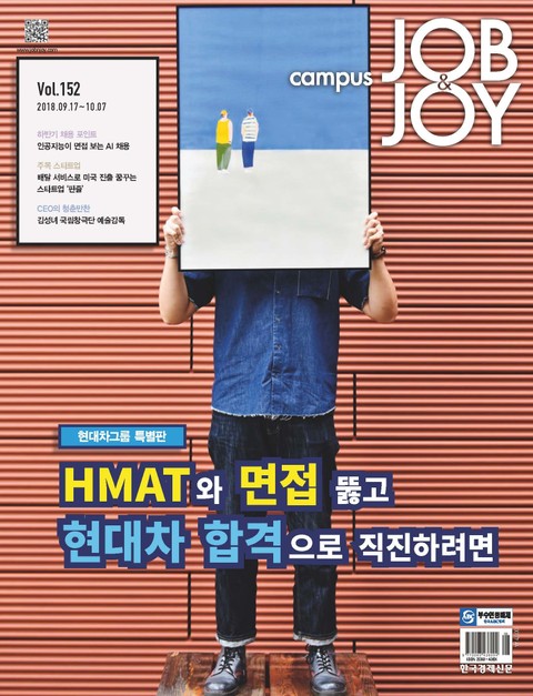 월간 CAMPUS Job & Joy 152호 표지 이미지