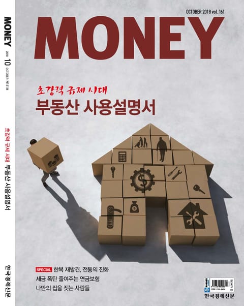 월간 Money 161호 표지 이미지