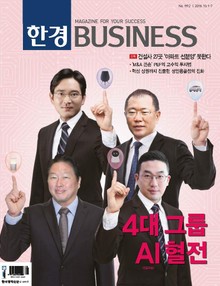 한경비즈니스 1192호