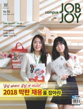 월간 CAMPUS Job & Joy 153호 표지 이미지
