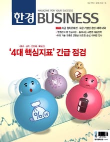 한경비즈니스 1193호