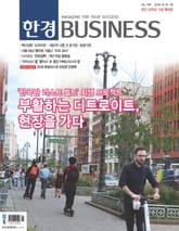 한경비즈니스 1195호 표지 이미지