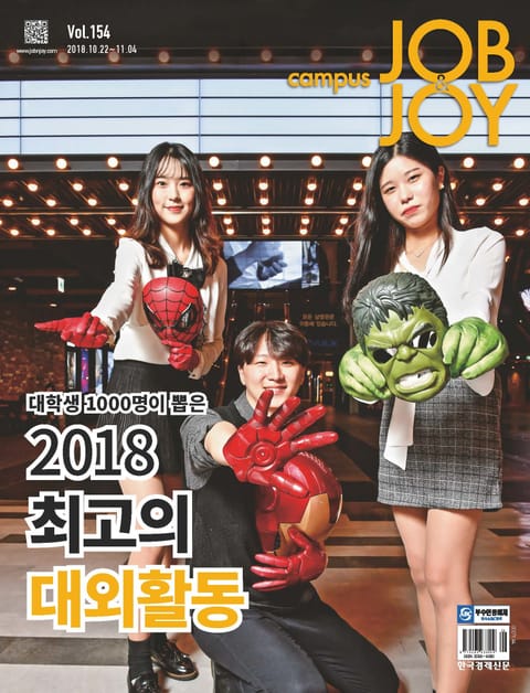 월간 CAMPUS Job & Joy 154호 표지 이미지