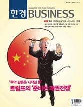 한경비즈니스 1197호 표지 이미지