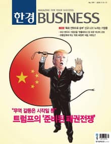한경비즈니스 1197호