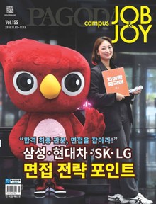 월간 CAMPUS Job & Joy 155호