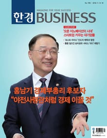 한경비즈니스 1198호