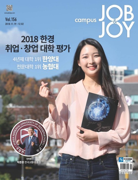 월간 CAMPUS Job & Joy 156호 표지 이미지