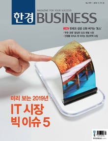 한경비즈니스 1199호