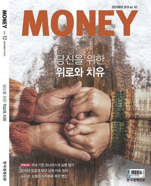 월간 Money 163호 표지 이미지