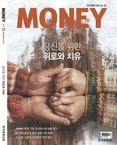 월간 Money 163호