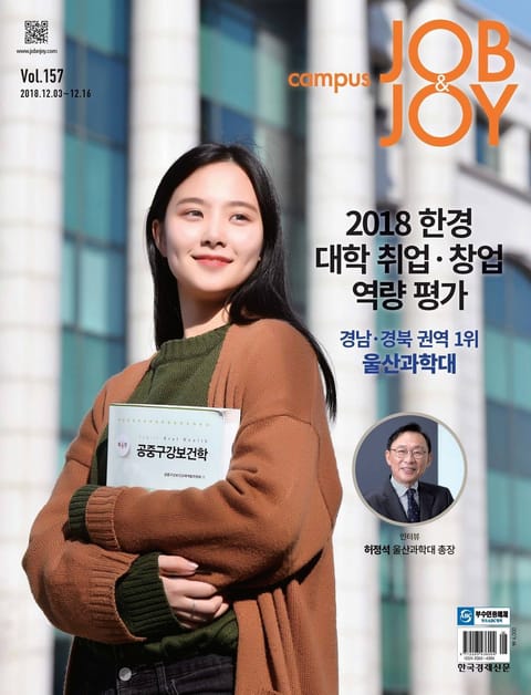 월간 CAMPUS Job & Joy 157호 표지 이미지