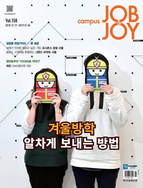 월간 CAMPUS Job & Joy 158호 표지 이미지