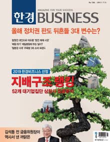한경비즈니스 1206호