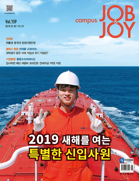 월간 CAMPUS Job & Joy 159호 표지 이미지