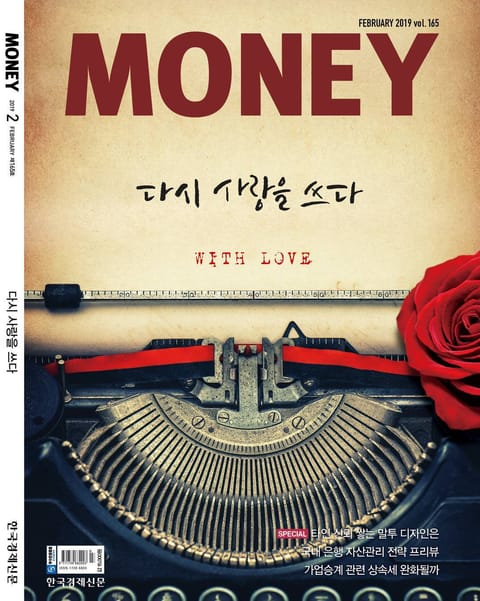 월간 Money 165호 표지 이미지