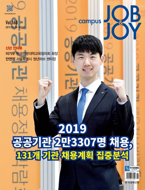 월간 CAMPUS Job & Joy 160호 표지 이미지