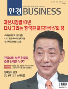 한경비즈니스 1209_10호