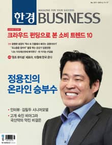 한경비즈니스 1211호