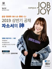 월간 CAMPUS Job & Joy 161호