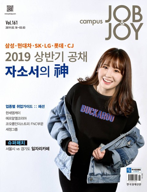 월간 CAMPUS Job & Joy 161호 표지 이미지