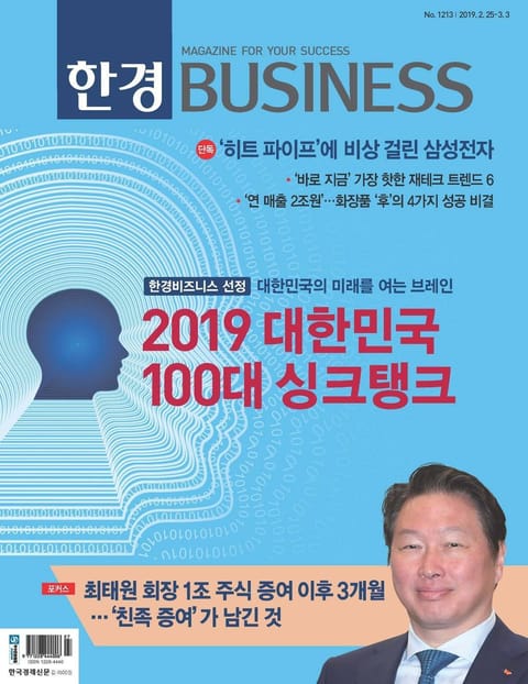 한경비즈니스 1213호 표지 이미지