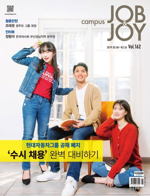 월간 CAMPUS Job & Joy 162호 표지 이미지