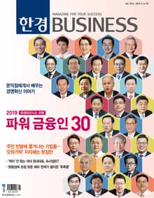 한경비즈니스 1214호