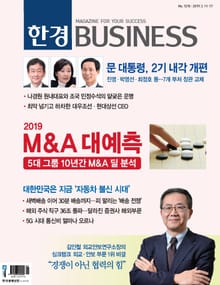 한경비즈니스 1215호
