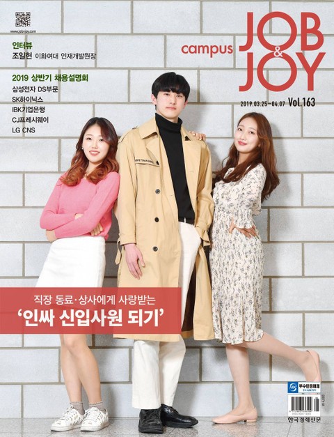 월간 CAMPUS Job & Joy 163호 표지 이미지