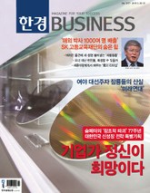 한경비즈니스 1217호 표지 이미지