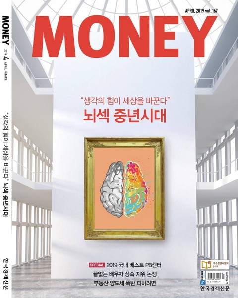 월간 Money 167호 표지 이미지