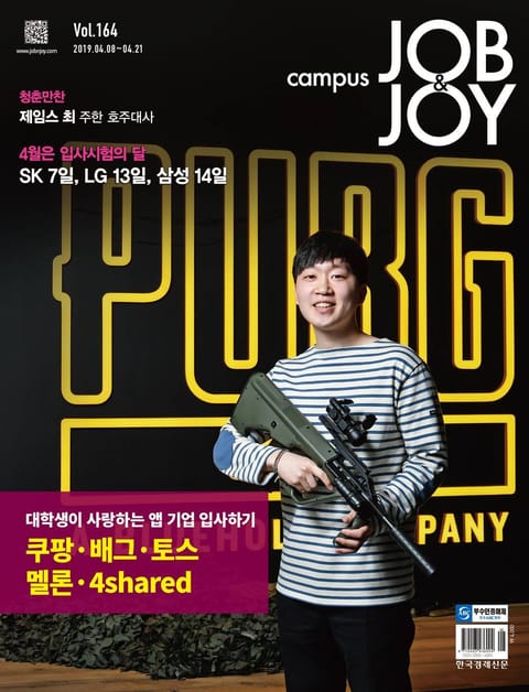 월간 CAMPUS Job & Joy 164호 표지 이미지