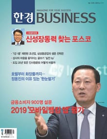 한경비즈니스 1218호