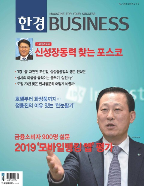 한경비즈니스 1218호 표지 이미지