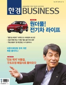한경비즈니스 1219호