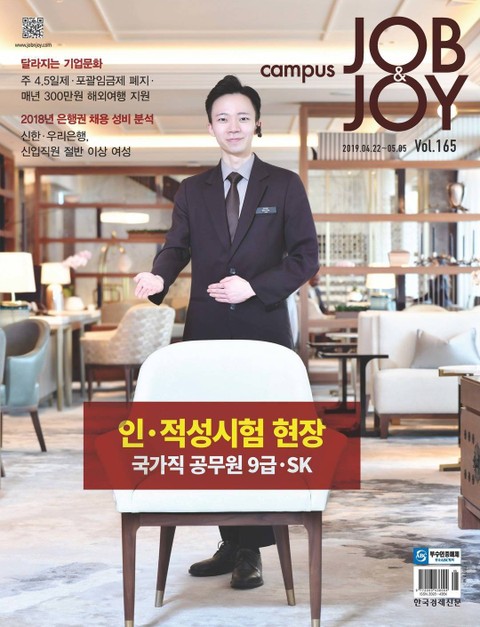 월간 CAMPUS Job & Joy 165호 표지 이미지