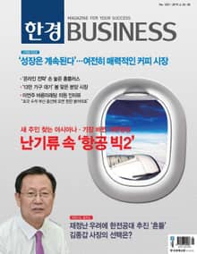 한경비즈니스 1221호