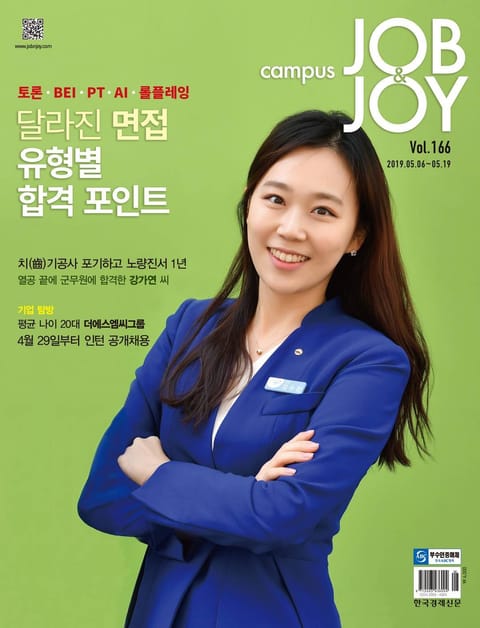 월간 CAMPUS Job & Joy 166호 표지 이미지