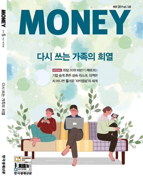 월간 Money 168호 표지 이미지