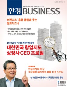 한경비즈니스 1223호