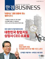 한경비즈니스 1223호