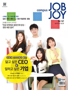월간 CAMPUS Job & Joy 167호