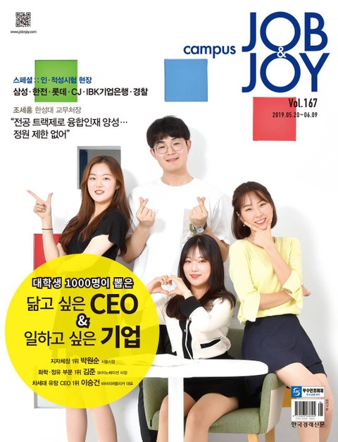 월간 CAMPUS Job & Joy 167호 표지 이미지