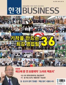 한경비즈니스 1225호